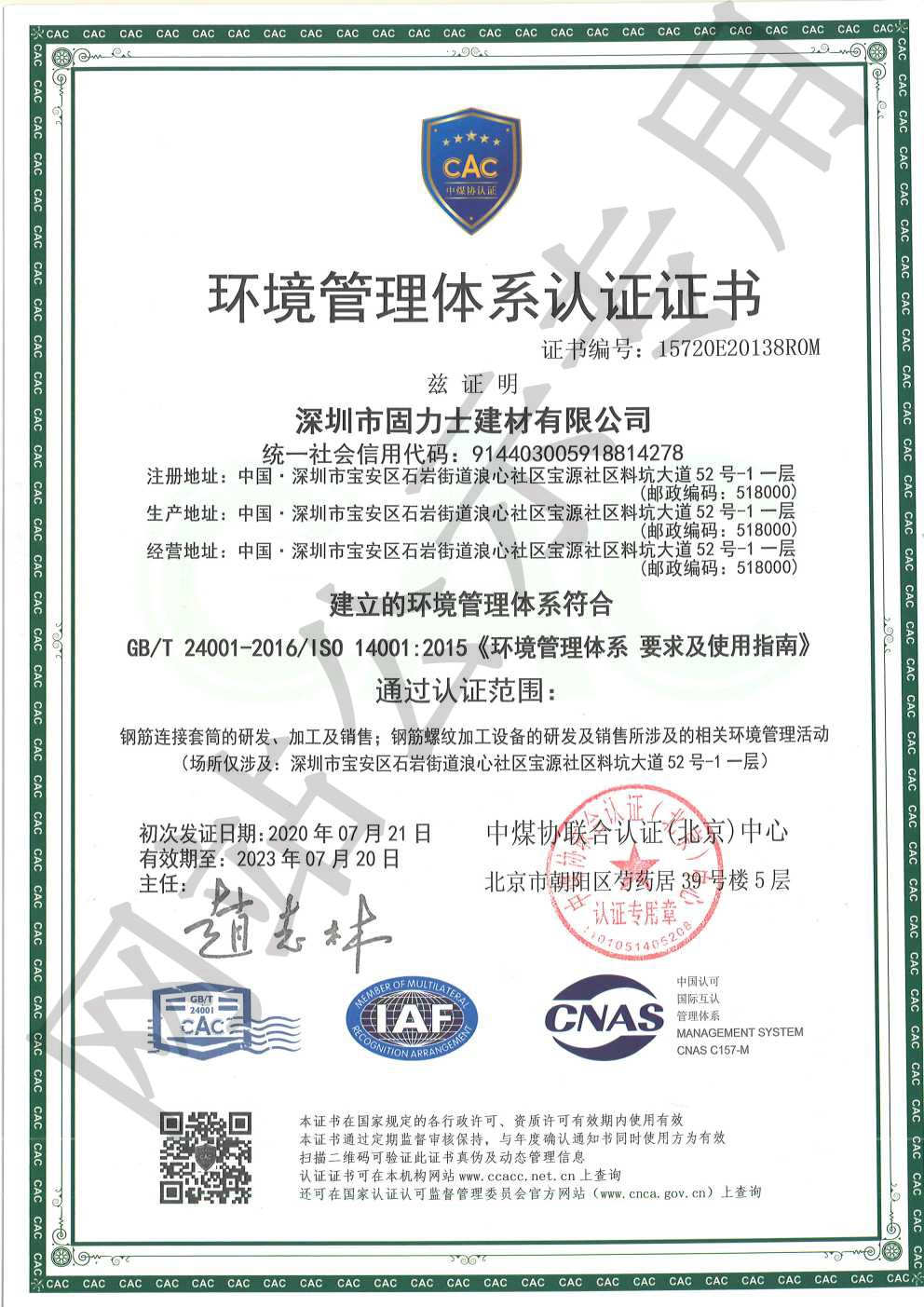 彬村山华侨农场ISO14001证书