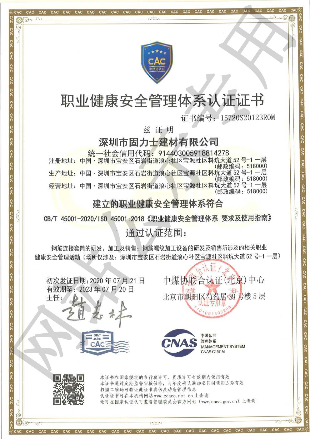 彬村山华侨农场ISO45001证书